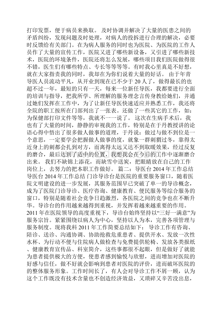 导医年工作总结.docx_第3页