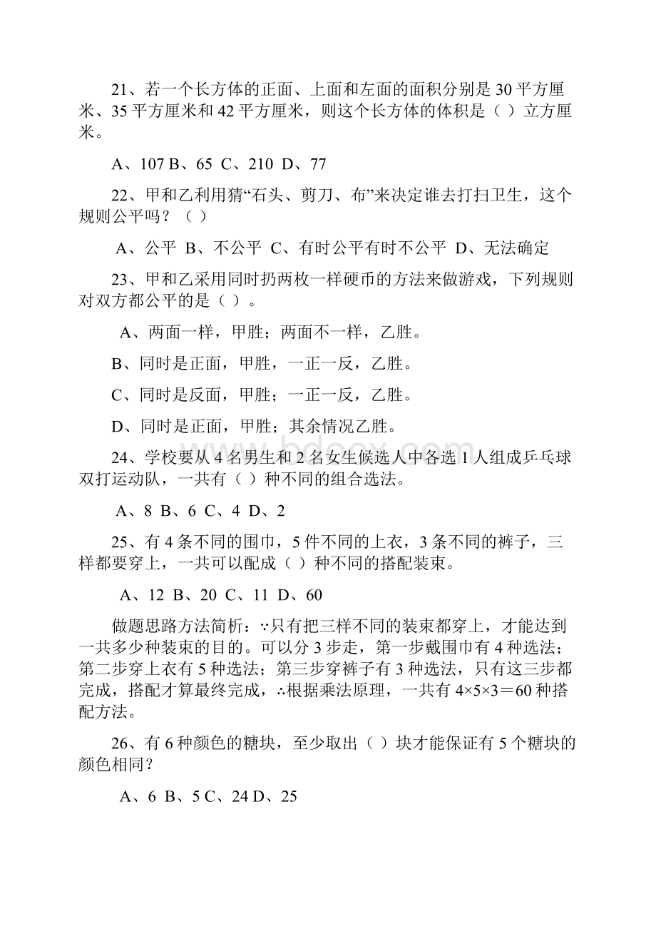 小升初数学讲义高频考点和题型精准聚焦讲与练聚焦典型选择题做题思路三 全国通用.docx_第3页