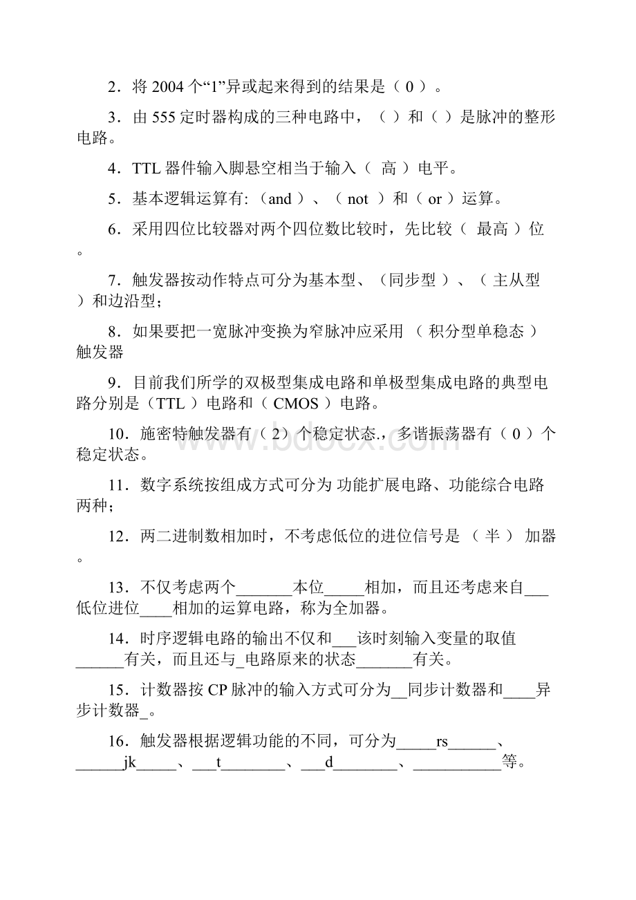 数字电子技术基础习题及答案.docx_第2页