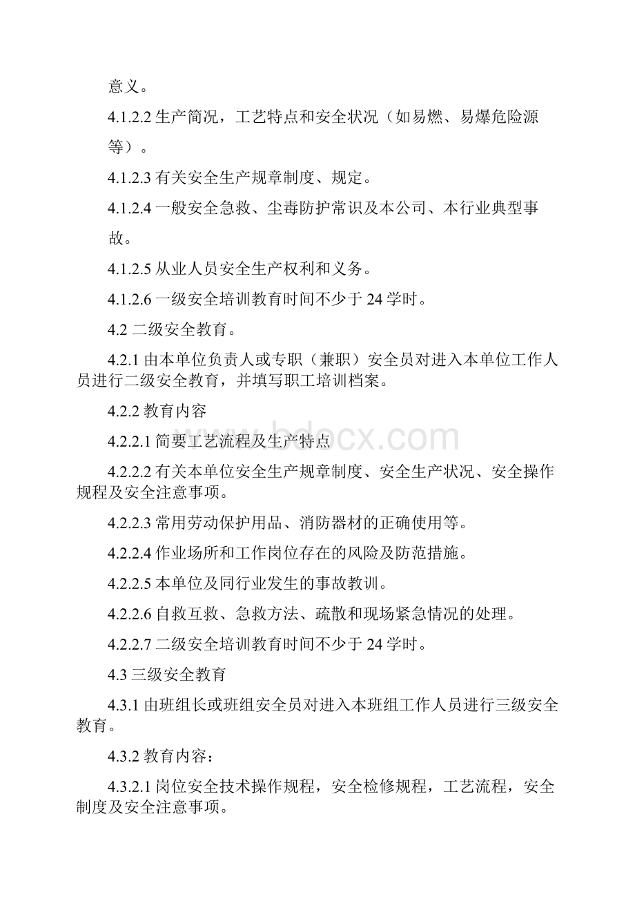 安全教育培训制度和计划.docx_第2页