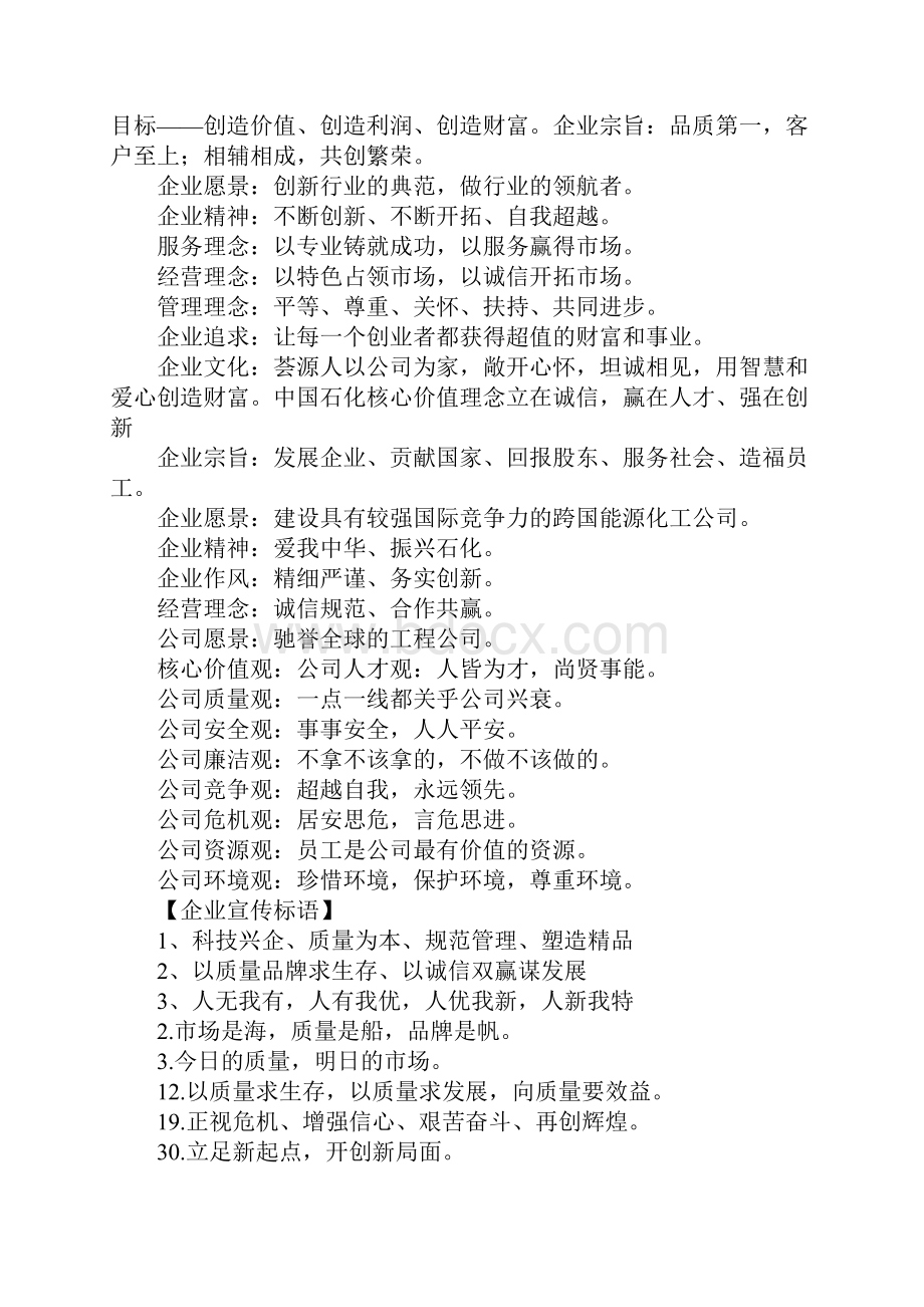 滑坡标语.docx_第2页