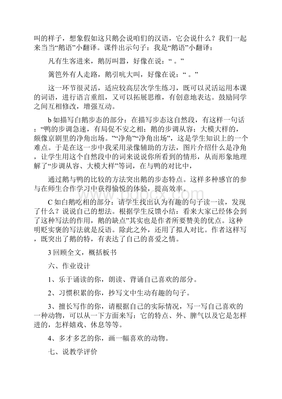 统编版四年级下册语文 我们的动物朋友导学案金.docx_第2页