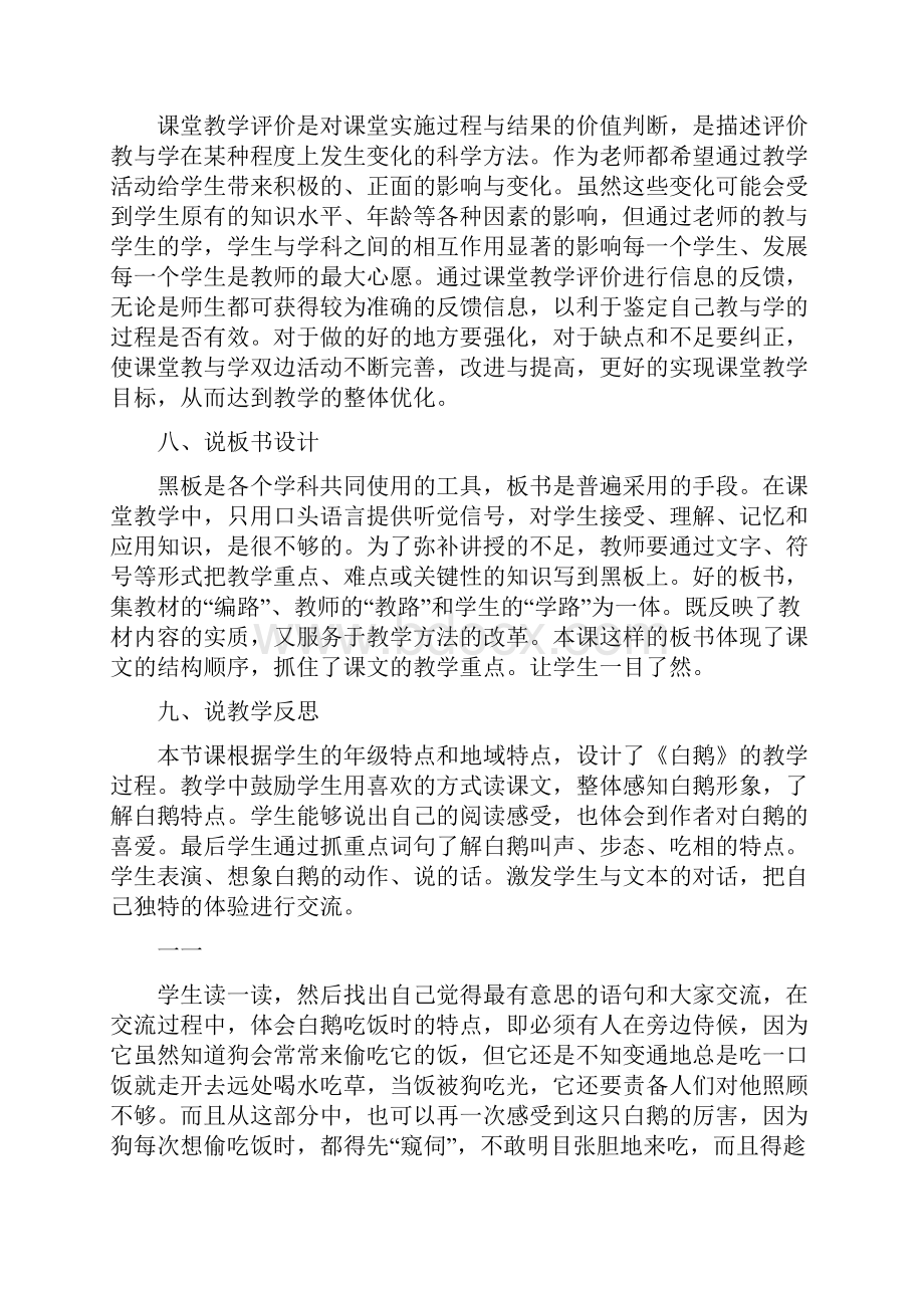 统编版四年级下册语文 我们的动物朋友导学案金.docx_第3页