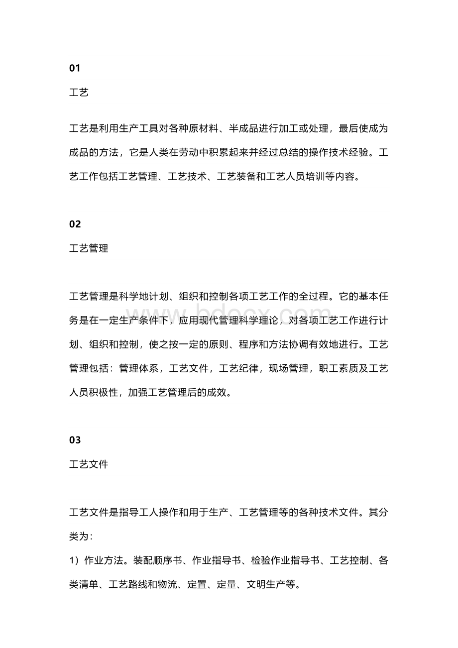 10个工艺管理的重要知识点.docx