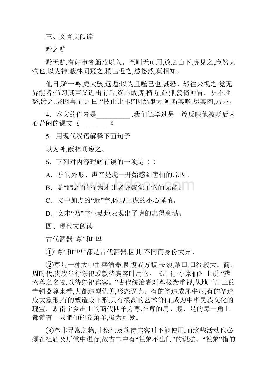 上海市崇明区中考二模语文试题.docx_第2页