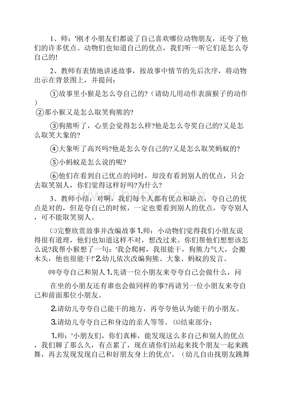 幼儿园语言公开课教案5篇.docx_第3页