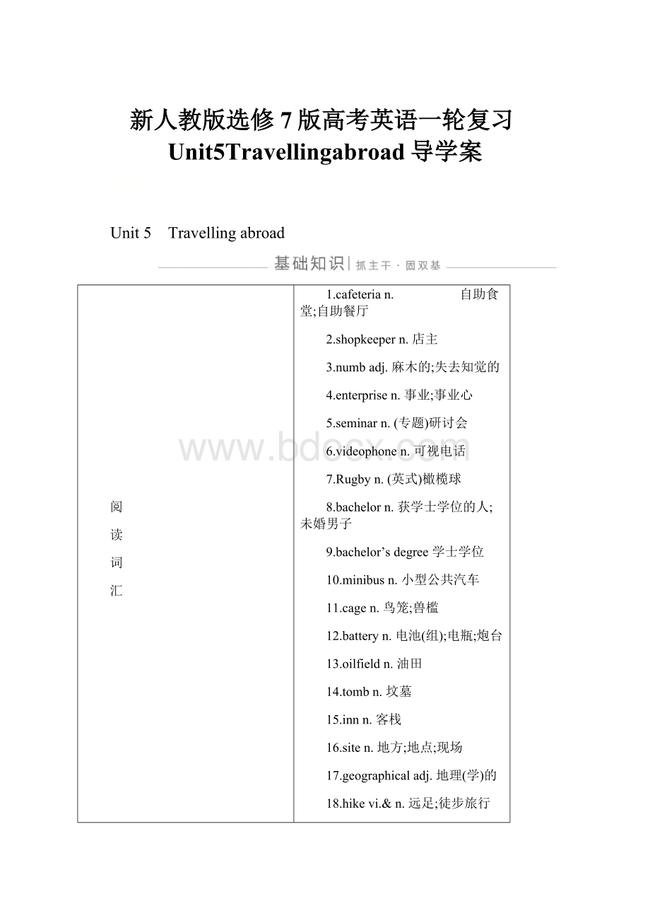 新人教版选修7版高考英语一轮复习Unit5Travellingabroad导学案.docx_第1页