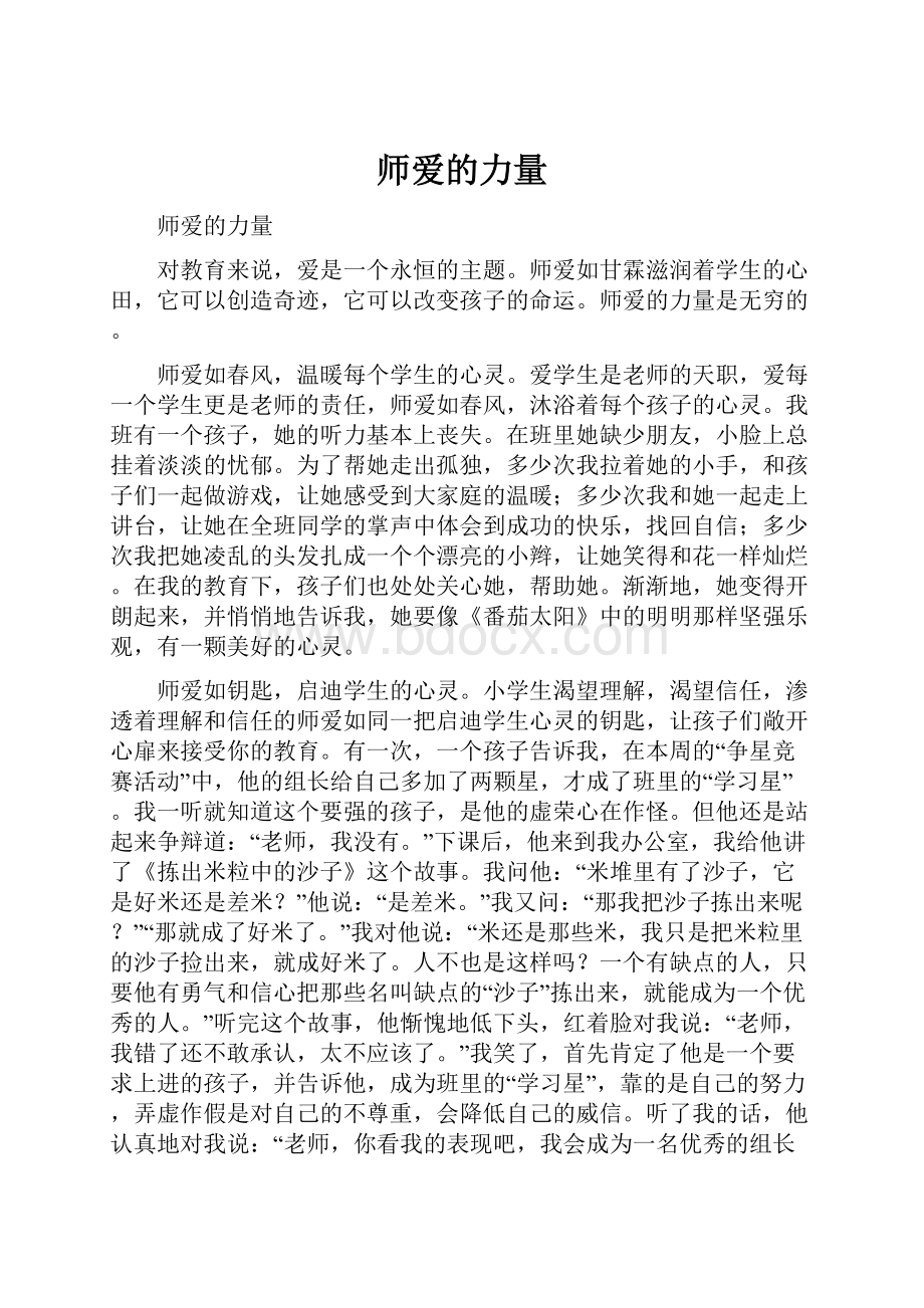 师爱的力量.docx_第1页