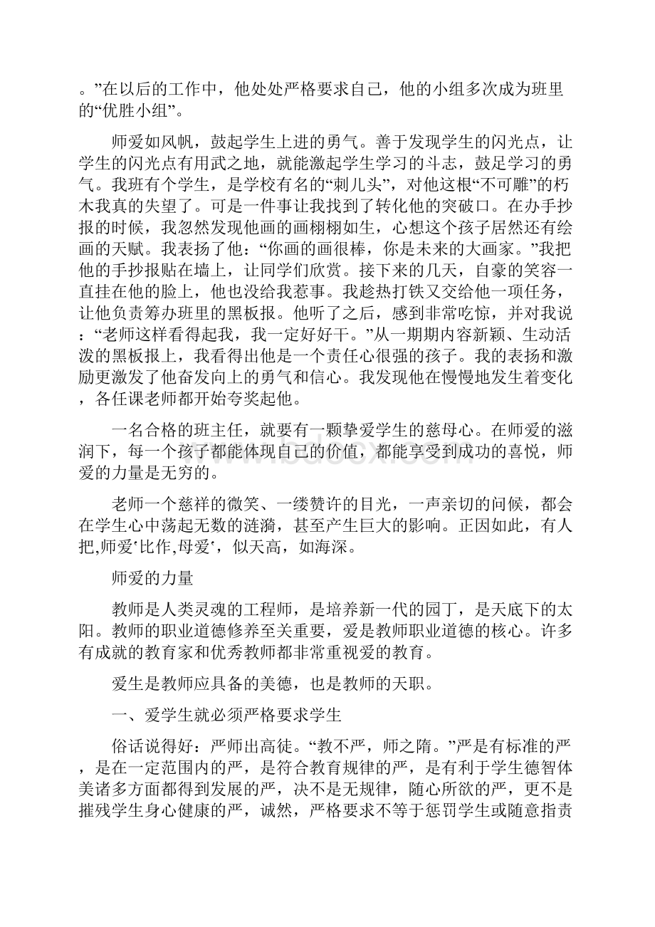 师爱的力量.docx_第2页