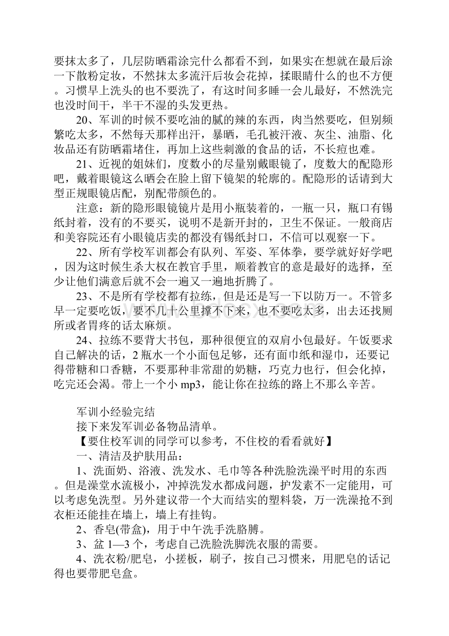 写给正准备参加军训的同学.docx_第3页