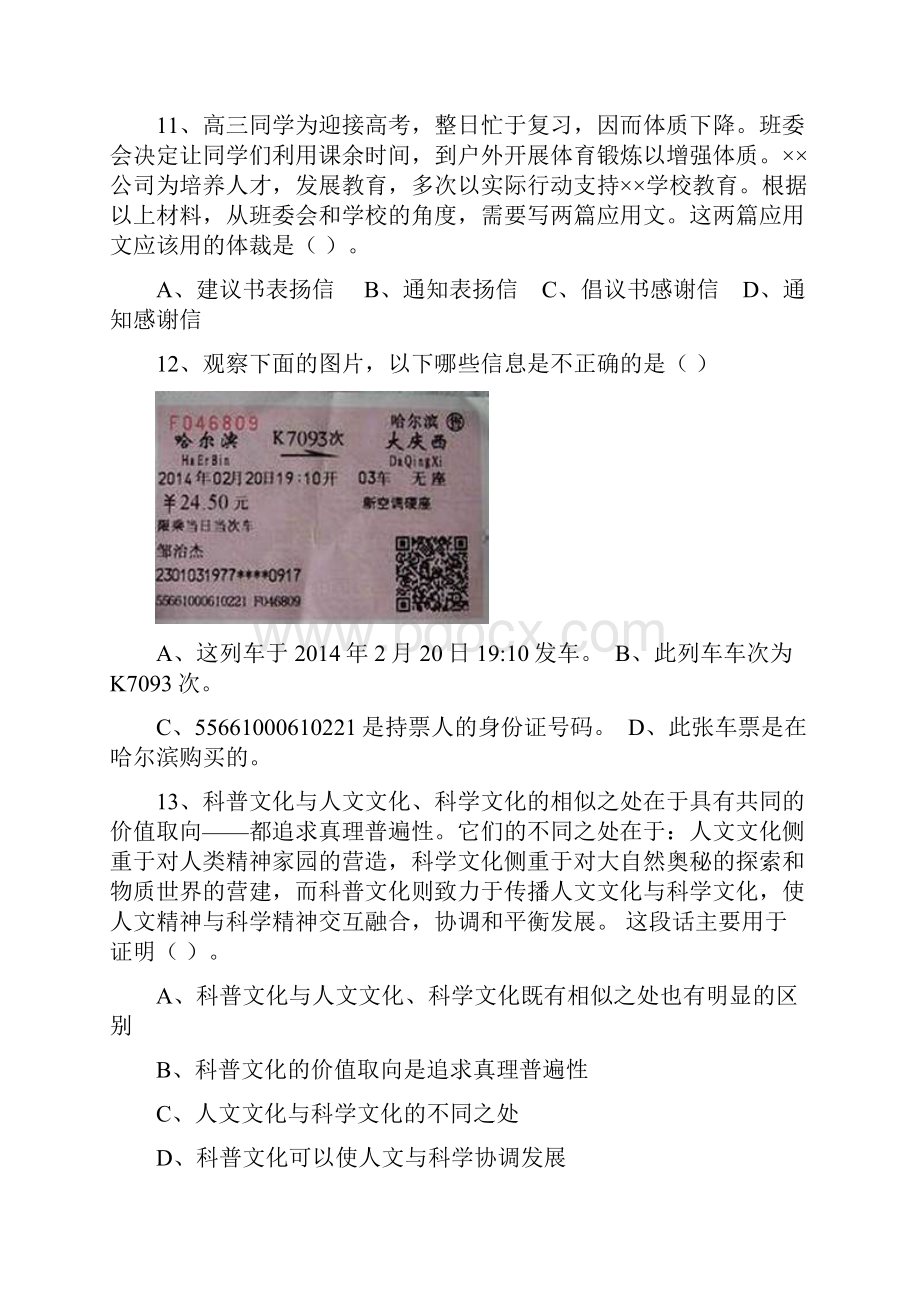 完整word版单独招生考试职业技能适应性测试复习题及参考答案.docx_第3页