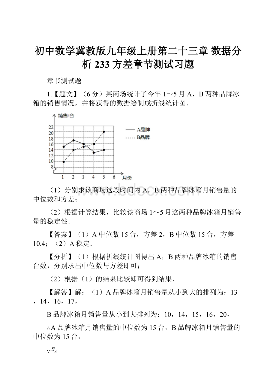 初中数学冀教版九年级上册第二十三章 数据分析233 方差章节测试习题.docx_第1页