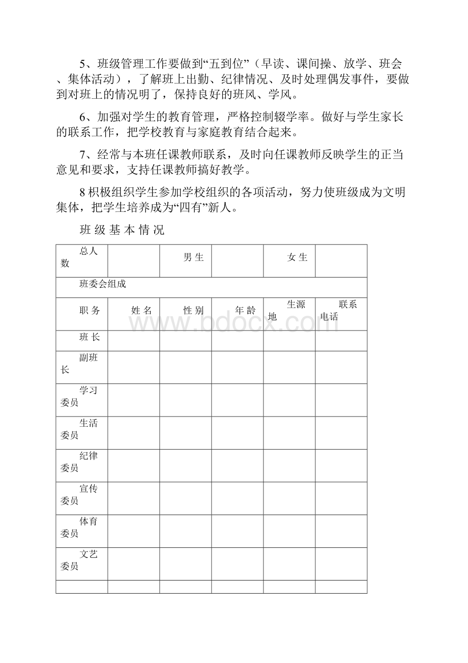 班主任工作手册.docx_第2页