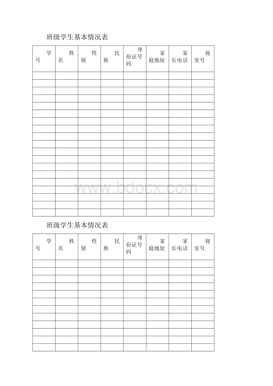 班主任工作手册.docx_第3页