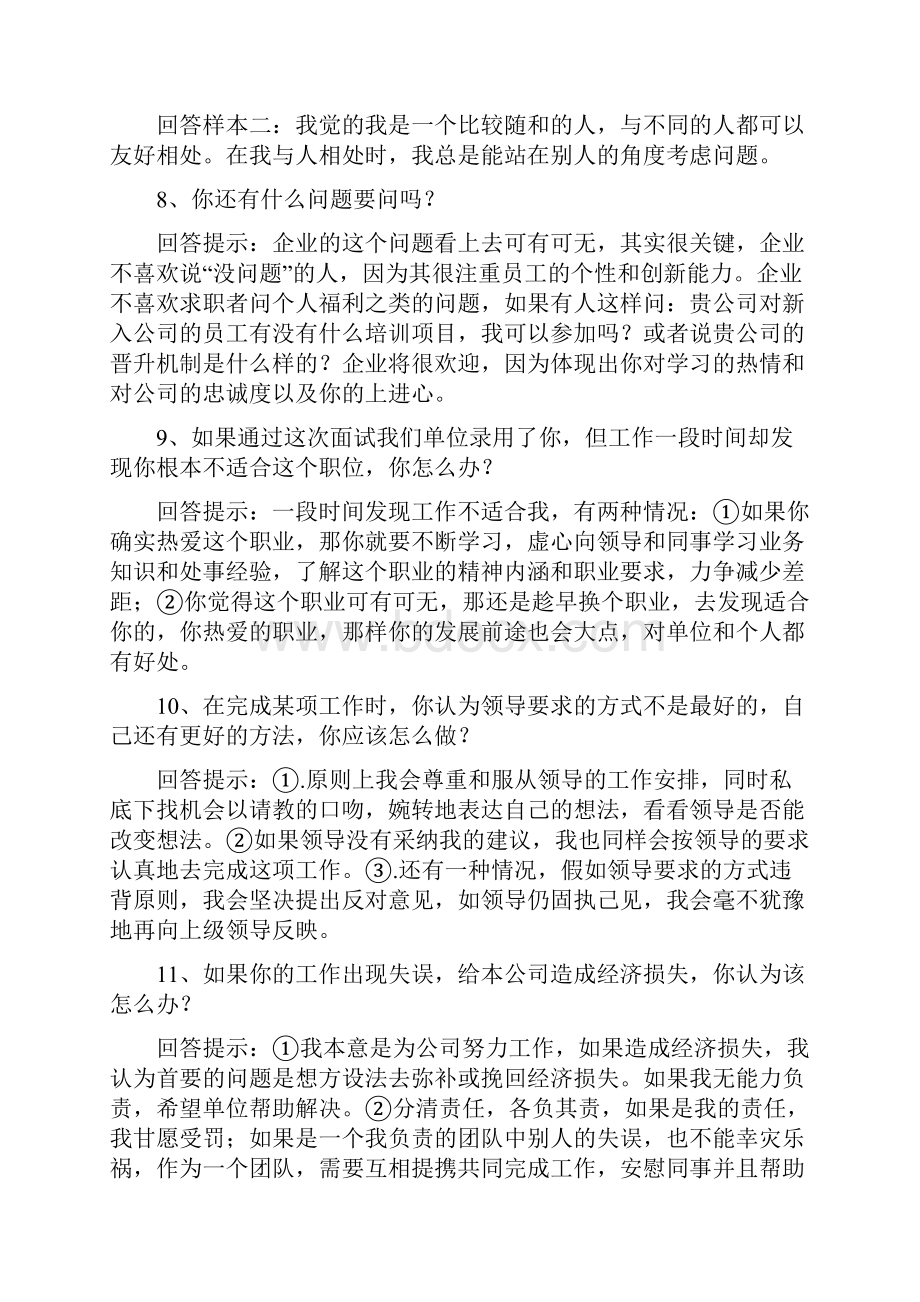 求职应聘问答集锦.docx_第3页