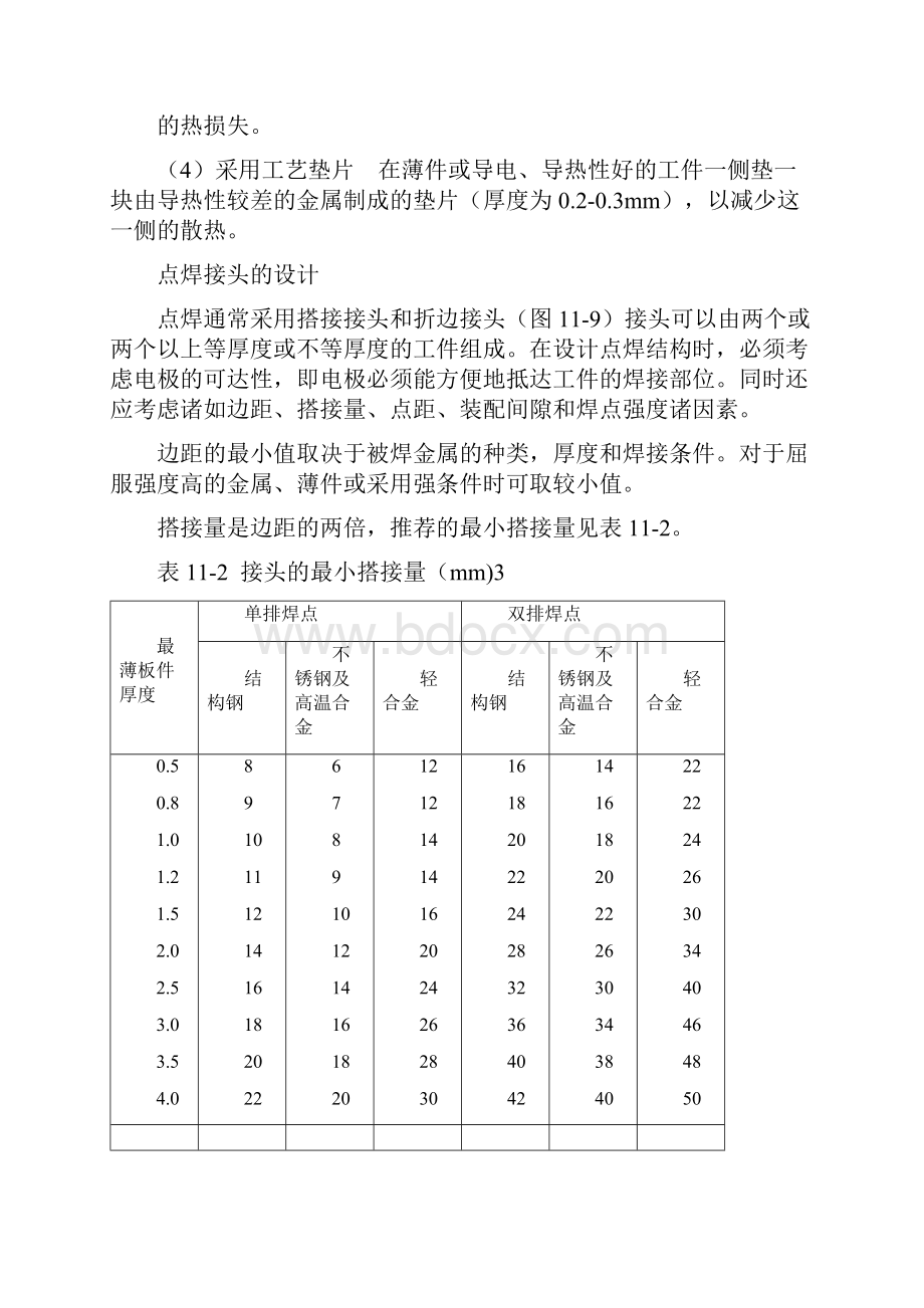 整理点焊的焊接方法.docx_第3页