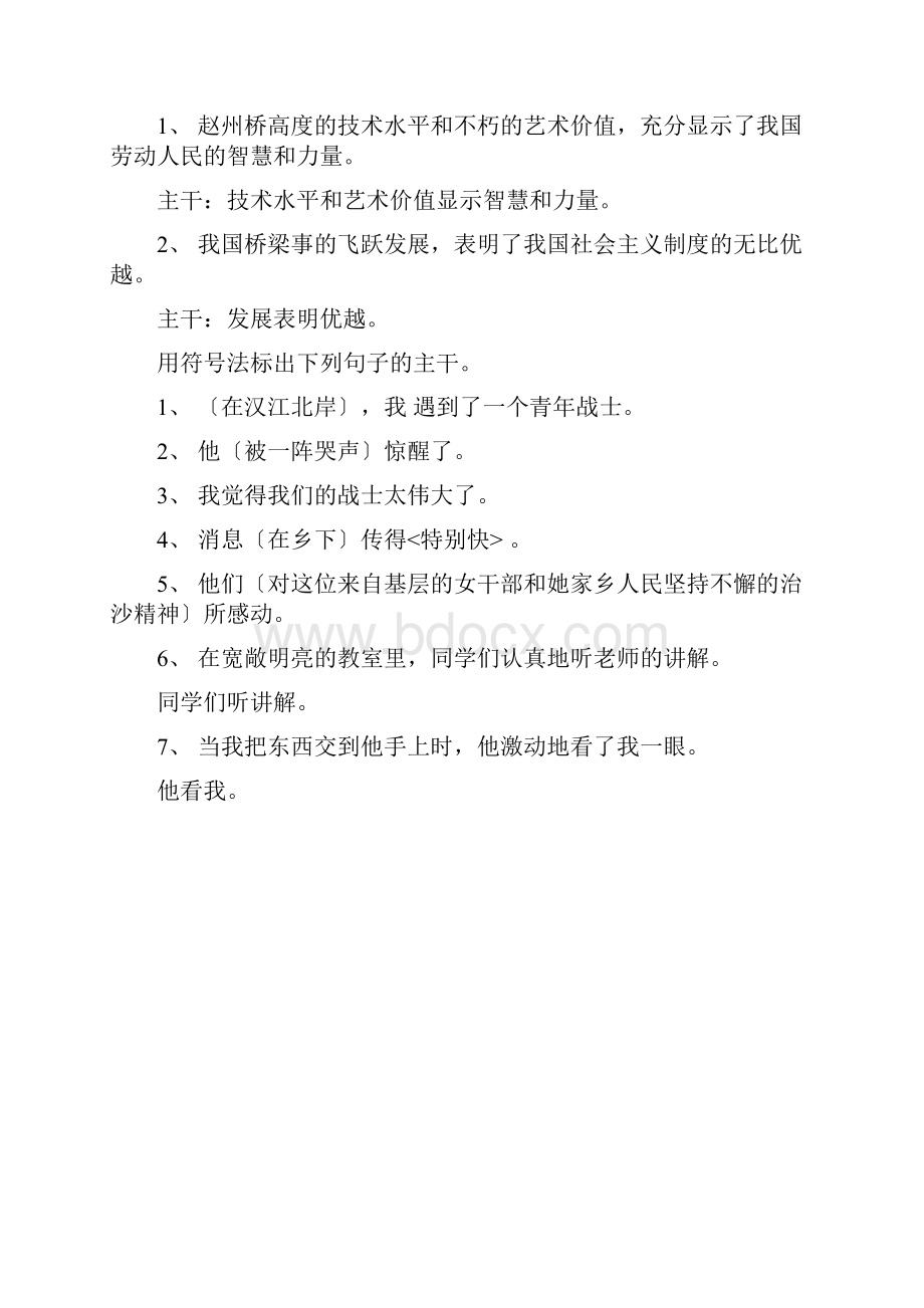 找句子主干要注意的问题.docx_第2页