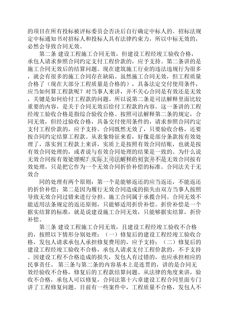 建筑工程合同司法解释.docx_第3页