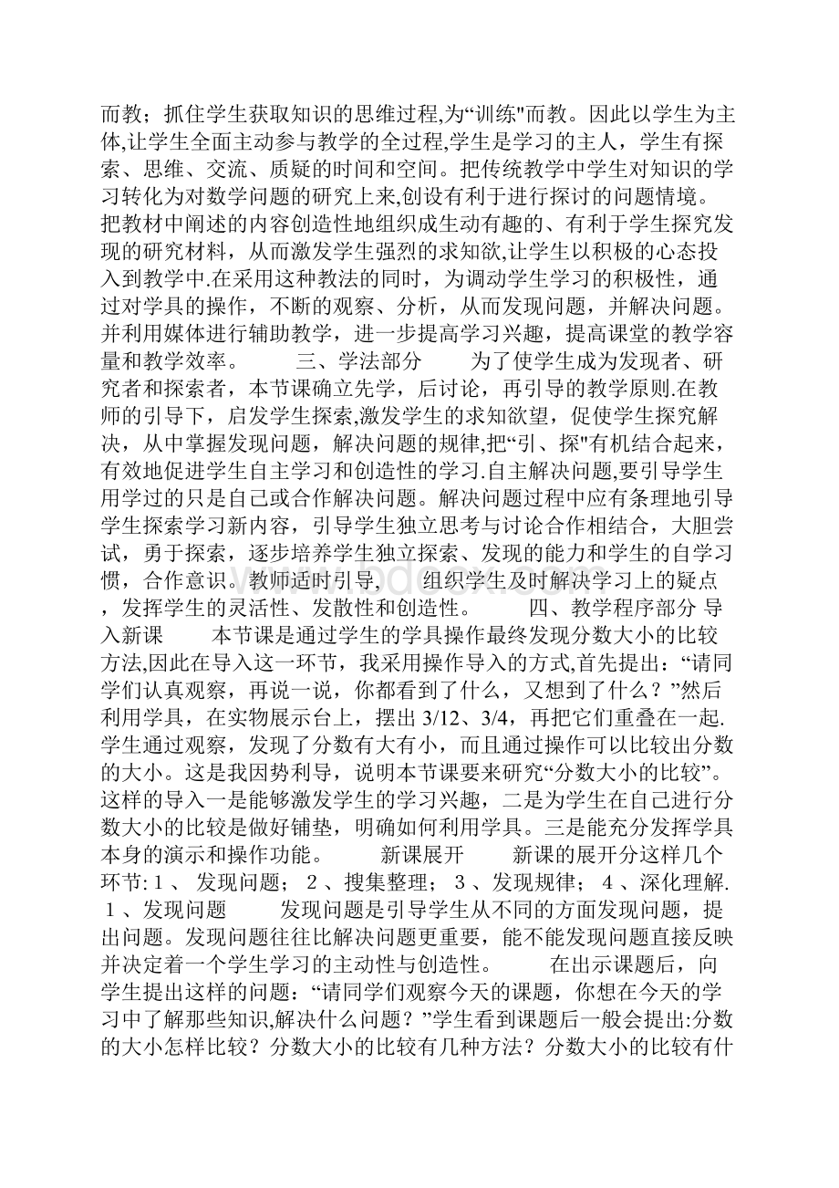 异分母分数大小比较说课稿.docx_第2页