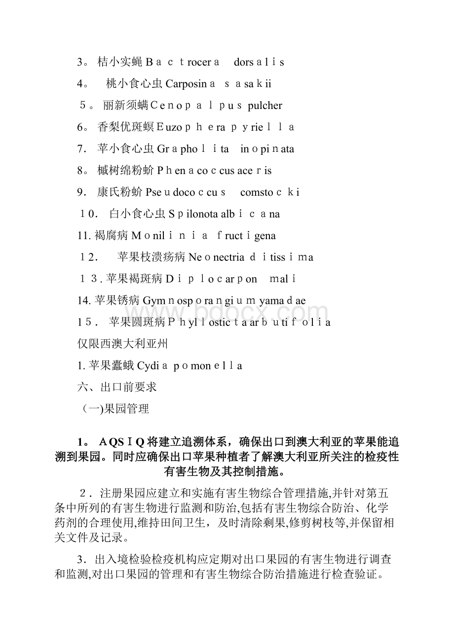 中国苹果出口澳大利亚植物检验检疫要求docx.docx_第2页