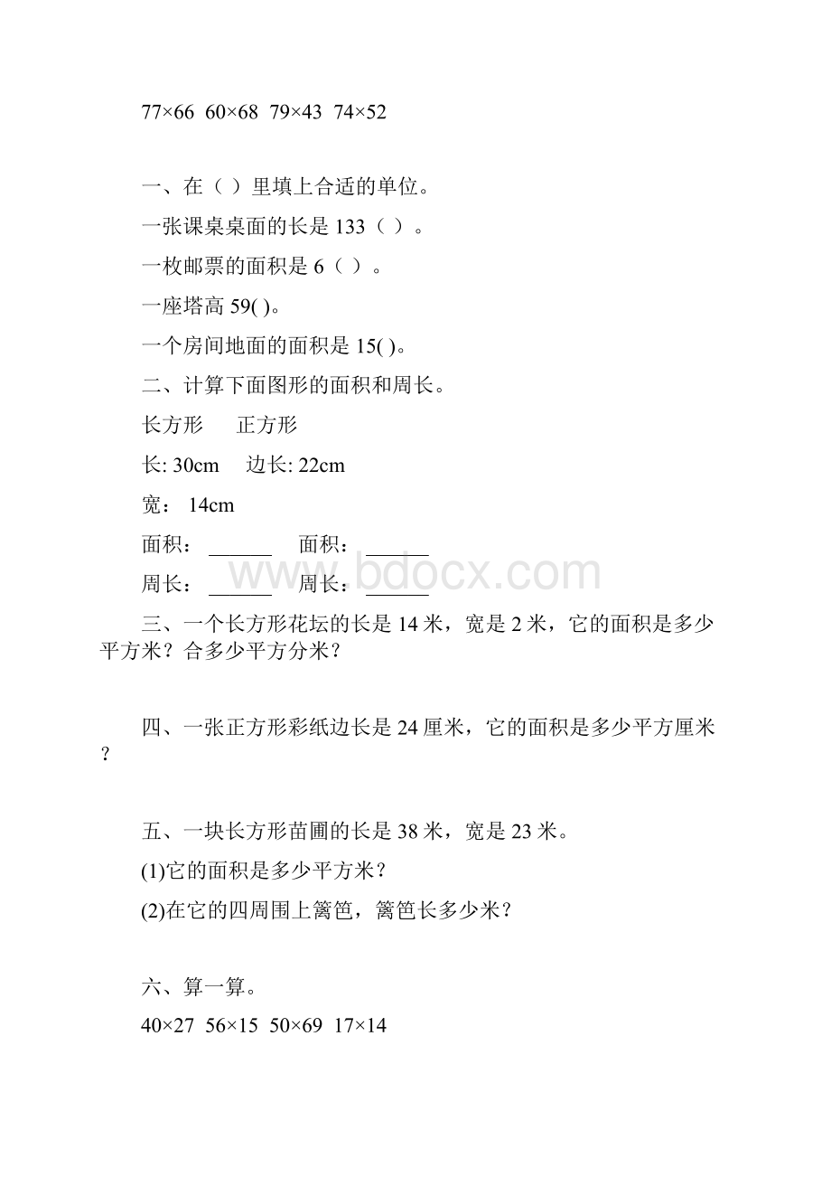 苏教版三年级数学下册长方形和正方形的面积综合练习题2.docx_第2页