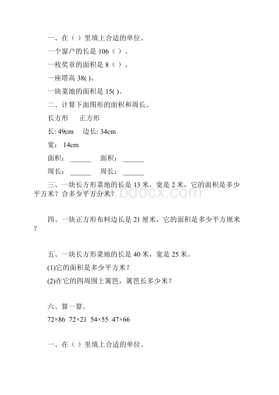 苏教版三年级数学下册长方形和正方形的面积综合练习题2.docx_第3页