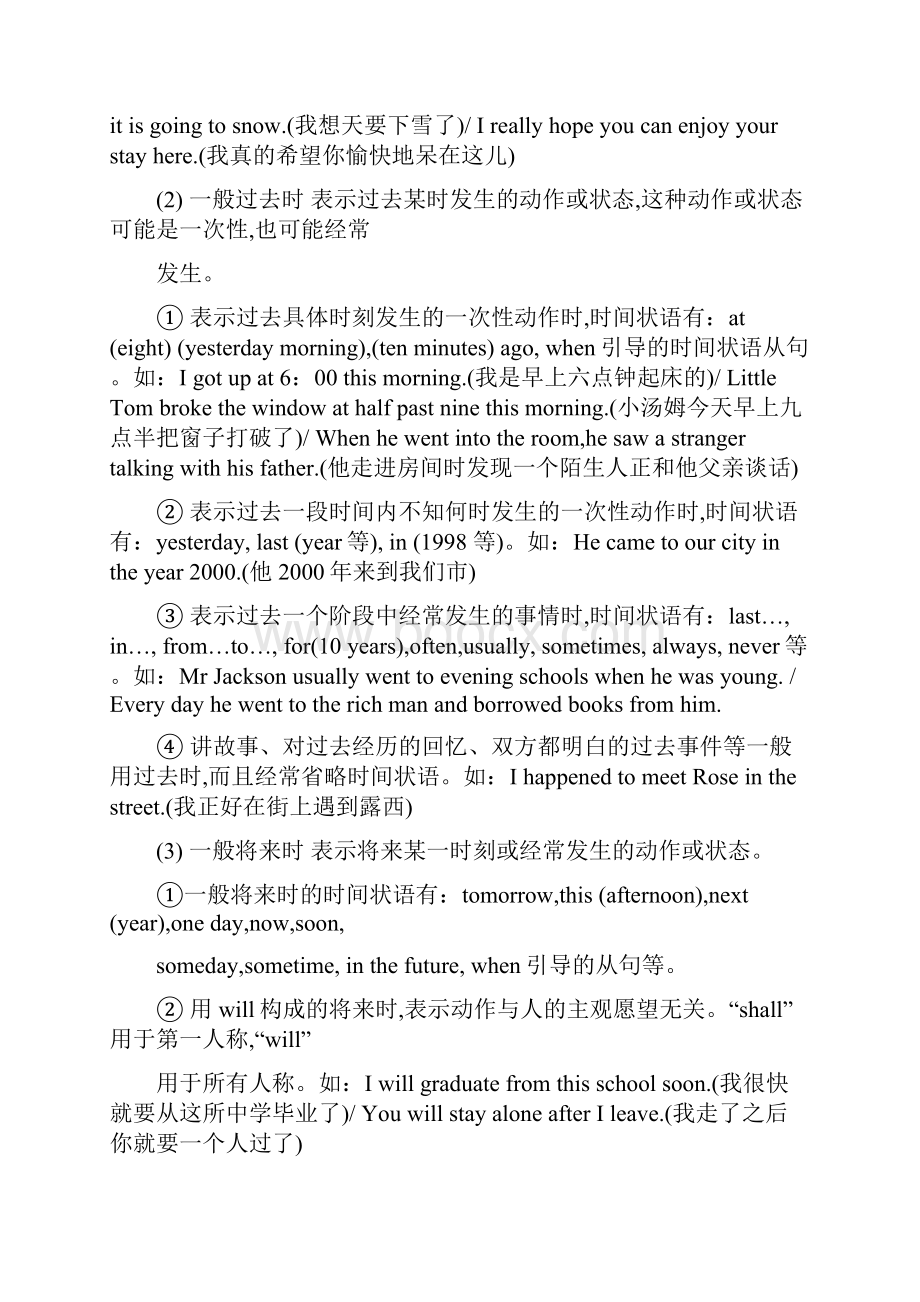 英语时态的具体用法.docx_第2页