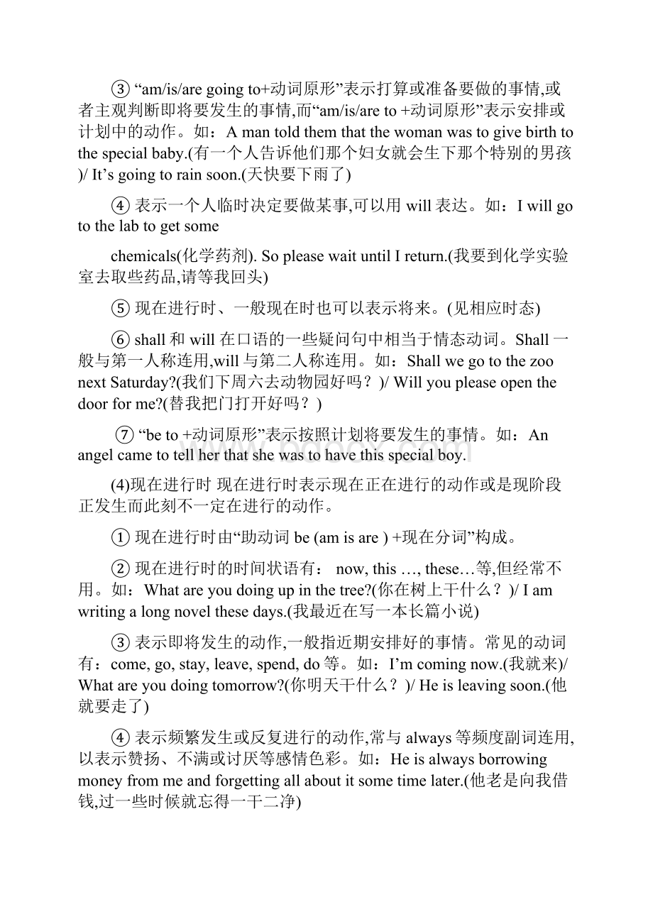 英语时态的具体用法.docx_第3页