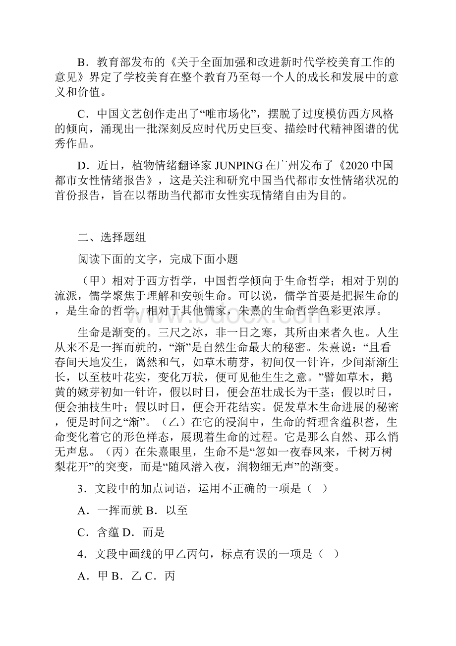 届浙江省高三调研模拟卷语文试题.docx_第2页