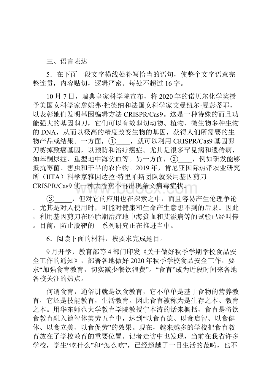 届浙江省高三调研模拟卷语文试题.docx_第3页