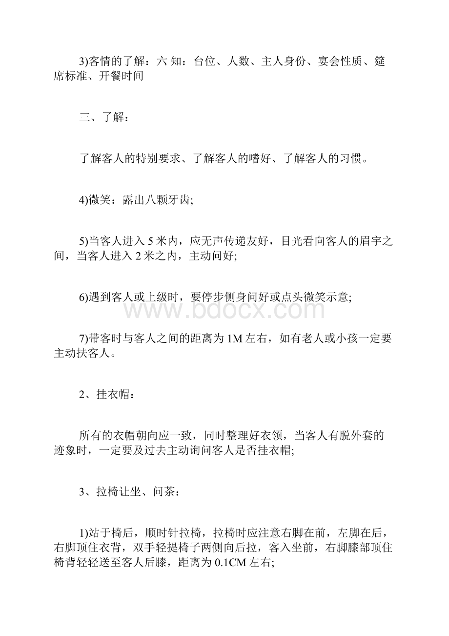 包厢服务员28道详细服务程序.docx_第2页