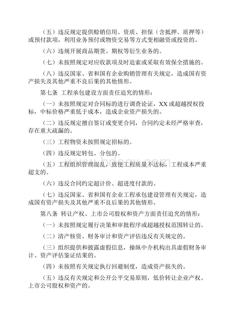 云南省国有企业违规经营投资资产损失责任追究办法试行.docx_第3页