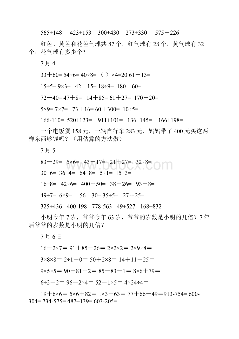 小学数学下册练习题暑假日日练每日道口算道笔算道应用题.docx_第2页