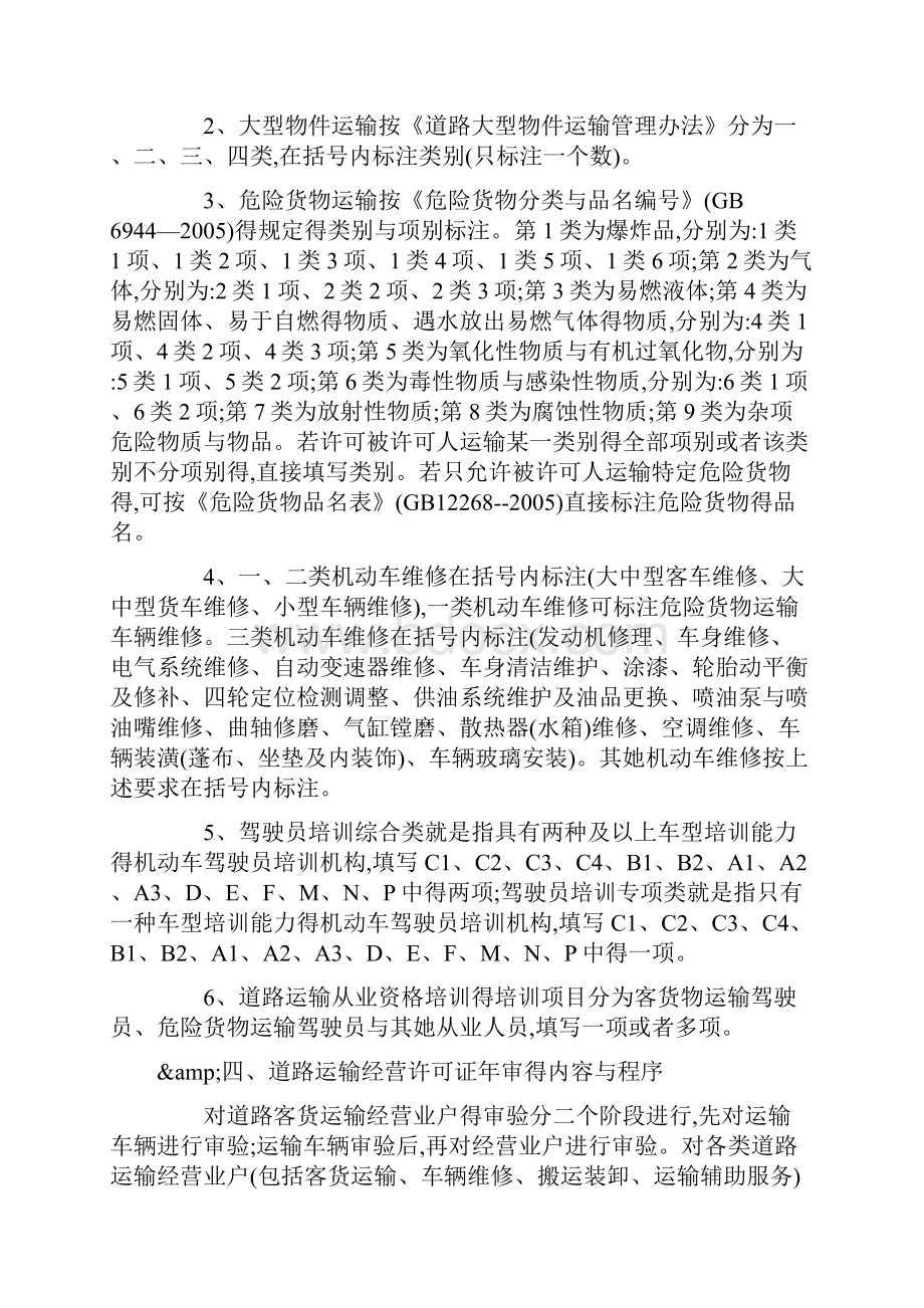 如何办理道路运输经营许可证.docx_第3页