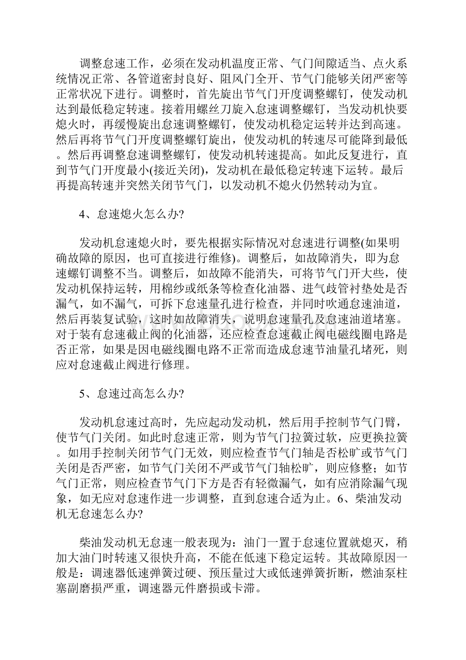 汽车发动机怠速值低于或超过规定的范围.docx_第2页