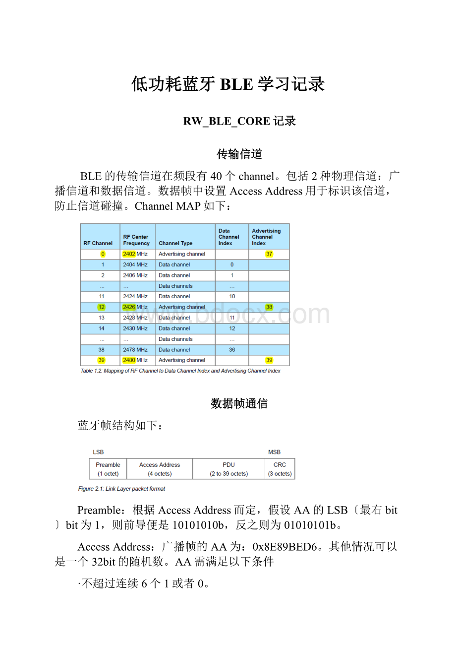 低功耗蓝牙BLE学习记录.docx_第1页