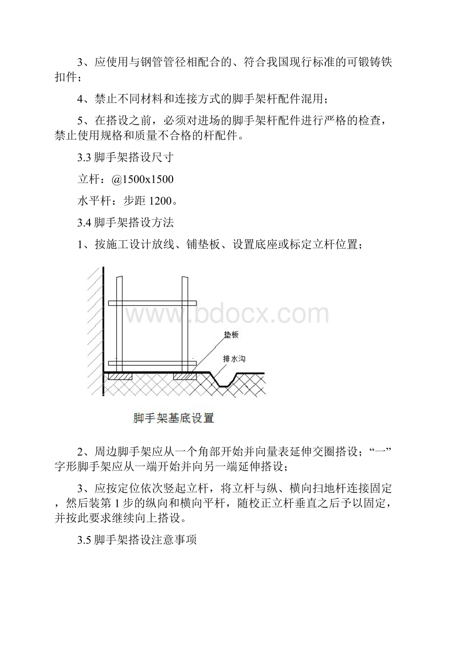 高墩柱脚手架工程专项方案.docx_第3页