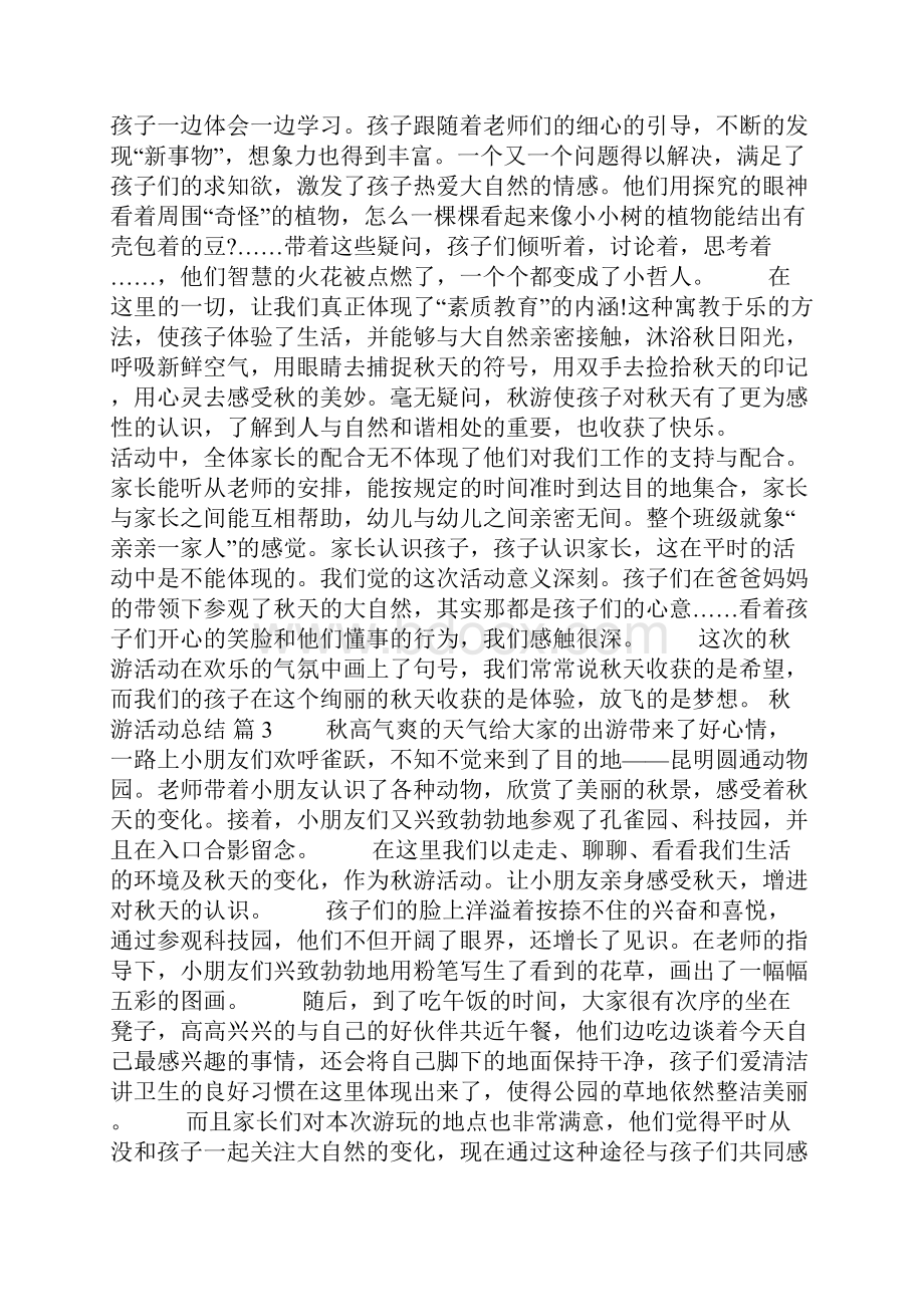 秋游活动总结九篇.docx_第3页