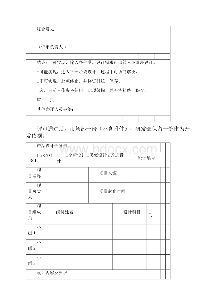 设计开发全套表格样本.docx_第2页