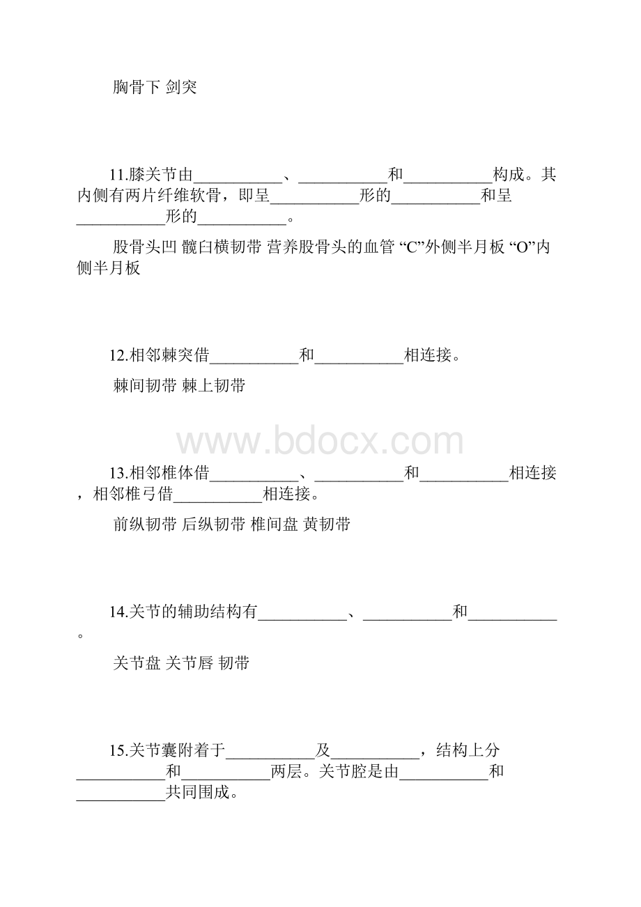 解剖运动系统填空题.docx_第3页