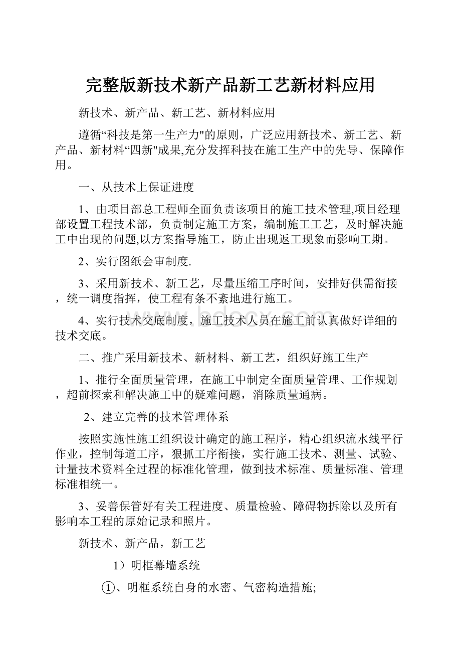 完整版新技术新产品新工艺新材料应用.docx_第1页