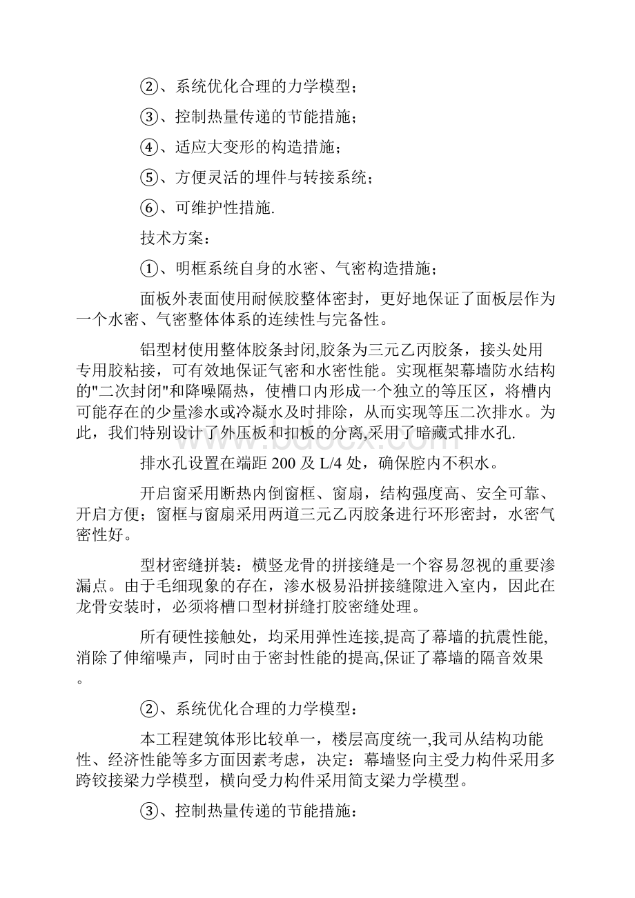 完整版新技术新产品新工艺新材料应用.docx_第2页