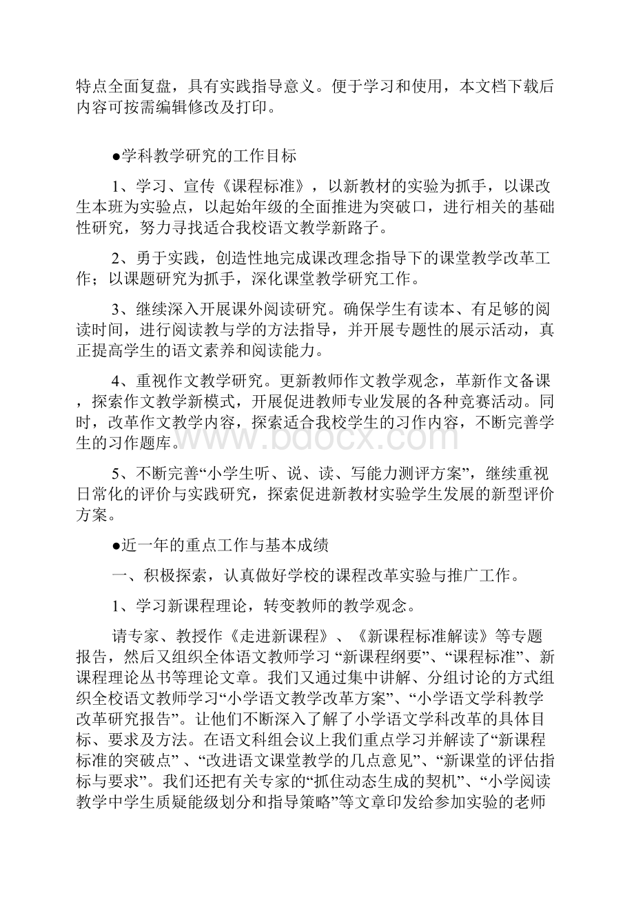 语文教学年终工作总结ppt.docx_第2页