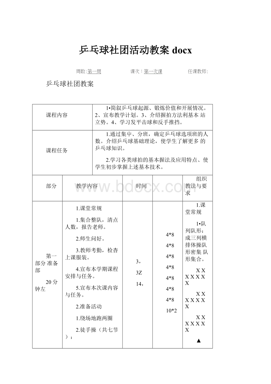 乒乓球社团活动教案docx.docx_第1页