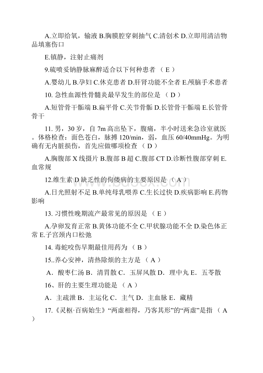 中西医三基考试题库.docx_第2页