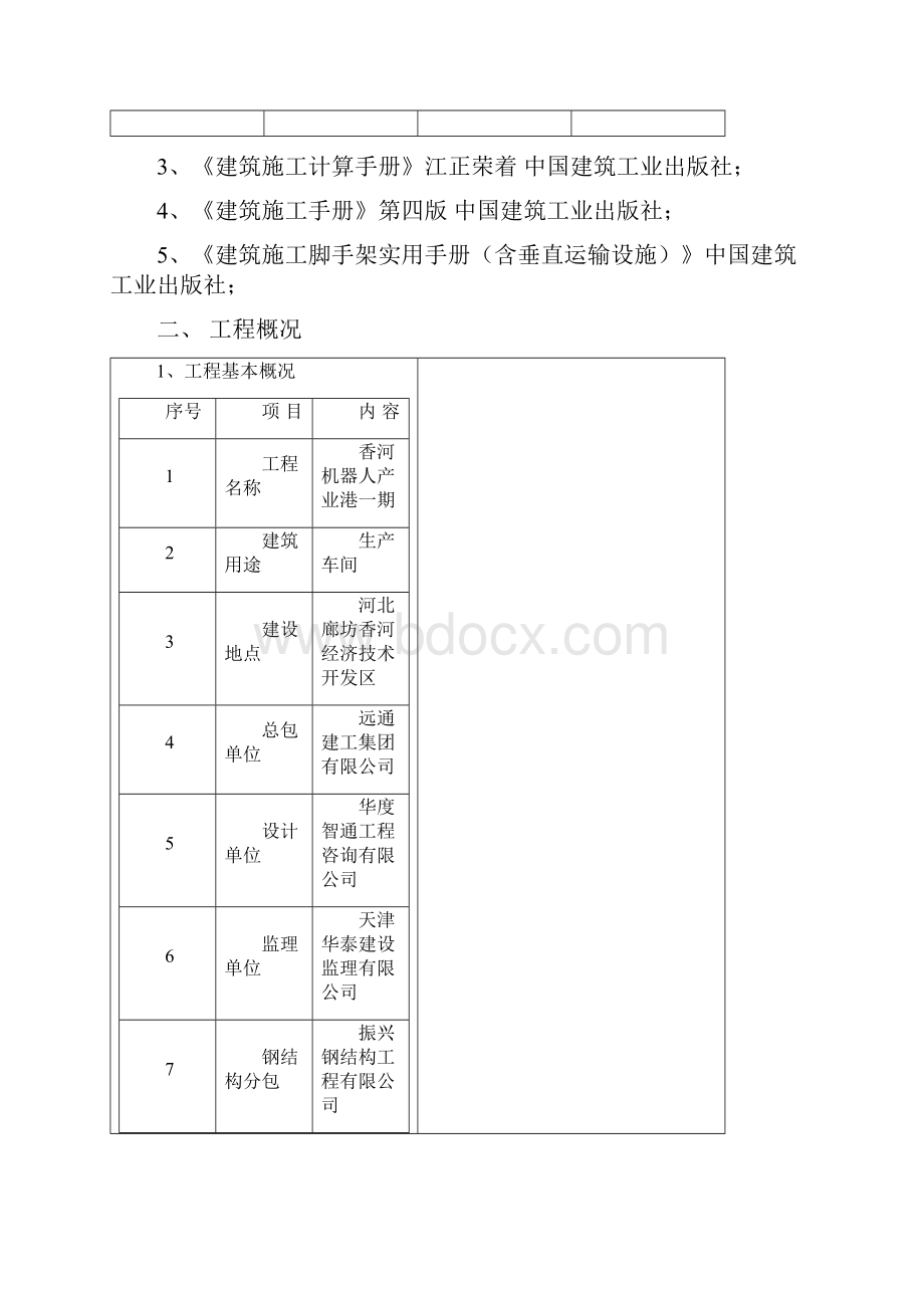 移动脚手架施工方案.docx_第3页