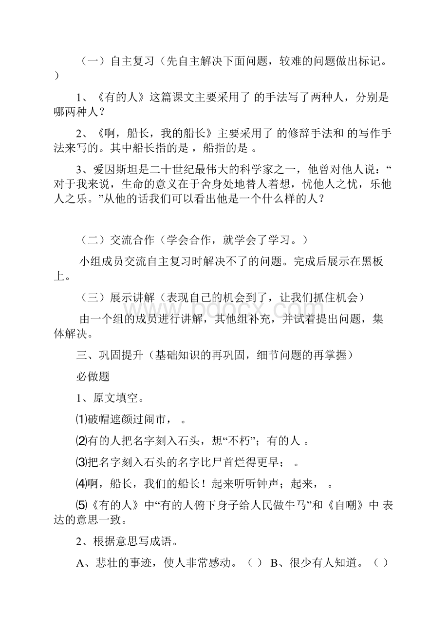 七年级语文下册 第四单元复习教案 北师大版.docx_第2页