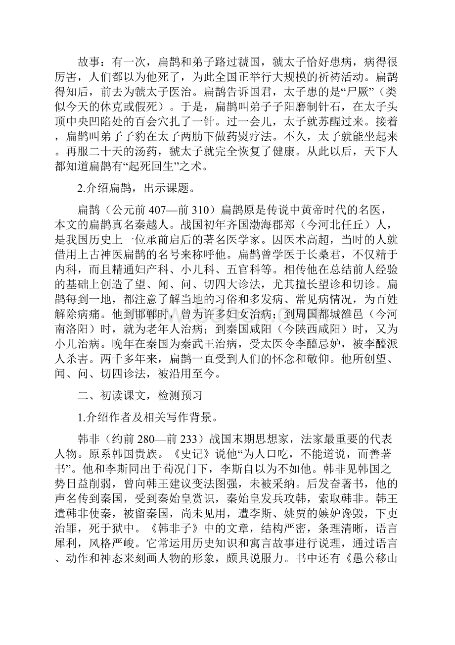 人教部编版四年级上册故事二则精品教案.docx_第3页