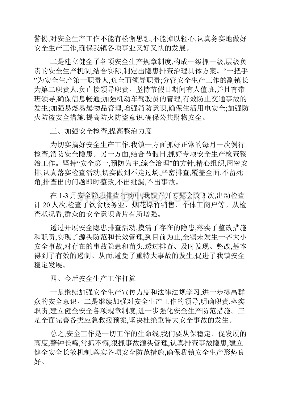 最新上半年安全工作总结范文集锦.docx_第2页