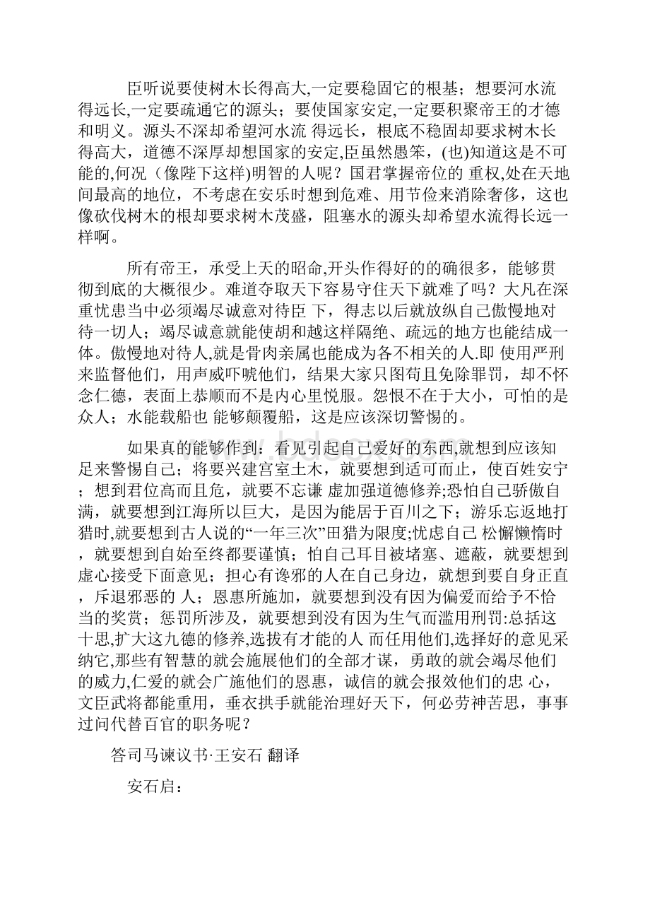 福建专升本 语文文言文翻译.docx_第2页